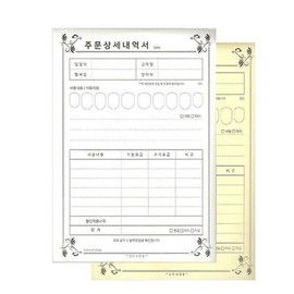 Nail (Beauty) Order Details_50 Sheets / 네일(미용) 주문상세내역서_50매