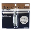 SK11 T-Shaped Tap Handle for M5 - M10, 0.4 inches