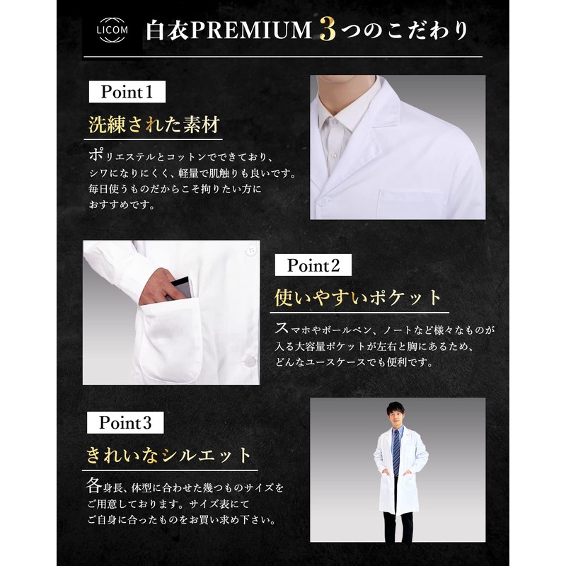 LICOM PEMIUM White Coat, Men's, Medical Examination Clothes, Lightweight, Doctor