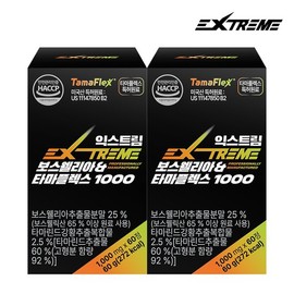 Extreme Boswellia & Tamaflex 1000 x 2 boxes / 익스트림 보스웰리아&타마플렉스 1000 X 2박스