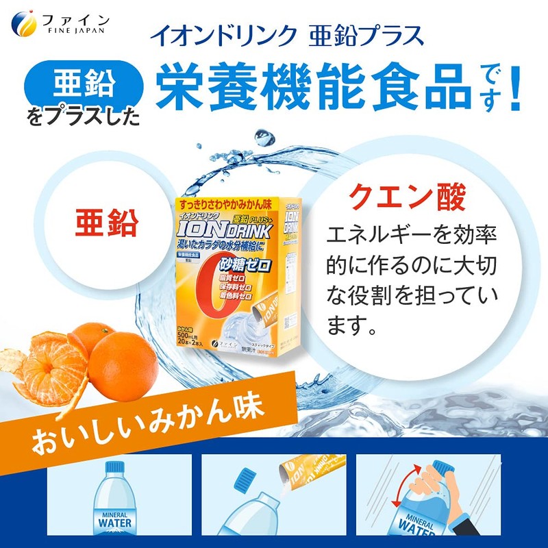 Fine Sports Drink, Ion Drink with Zinc, Orange Flavor, Zero
