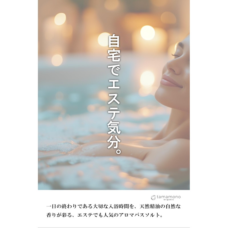 Tamamono Organic Bath Salt, Shark Bay Salt, Essential Oils, Aroma,