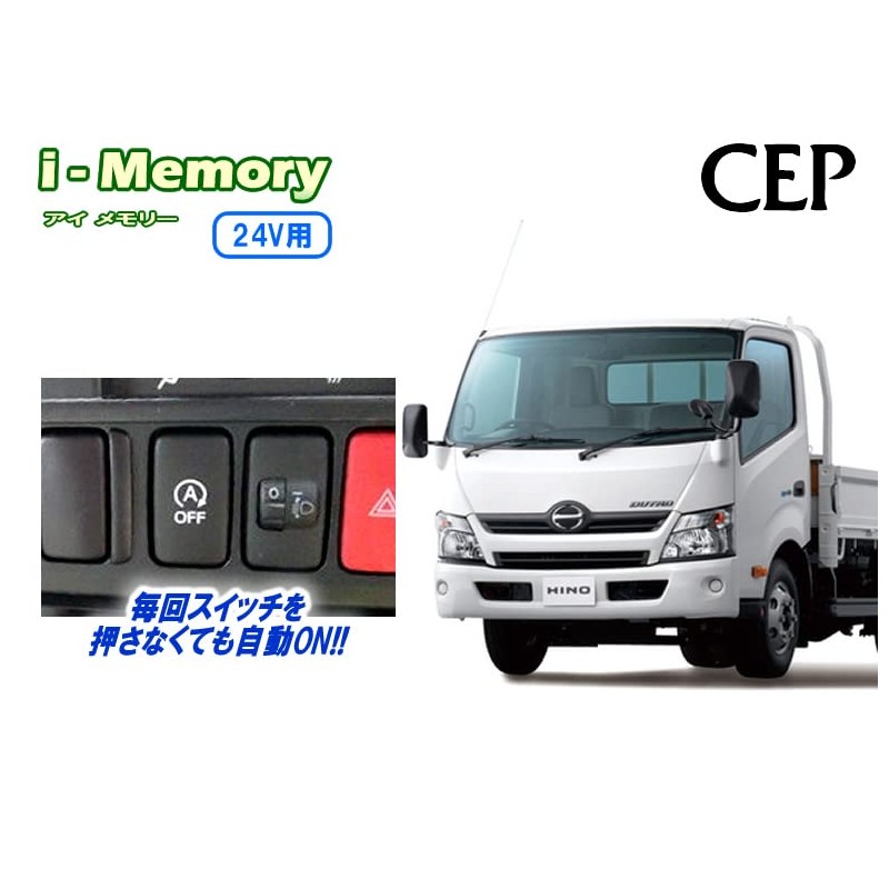 24 V Idling Stop Cancellation Kit [Eye Memory]