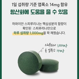 Nature Dew Health Mall Partner Spirulina Spiruluna Benefits Skin Health 3 Months 180 Tablets / 스피루리나 스피리루나 효능 피부건강 3개월 180정
