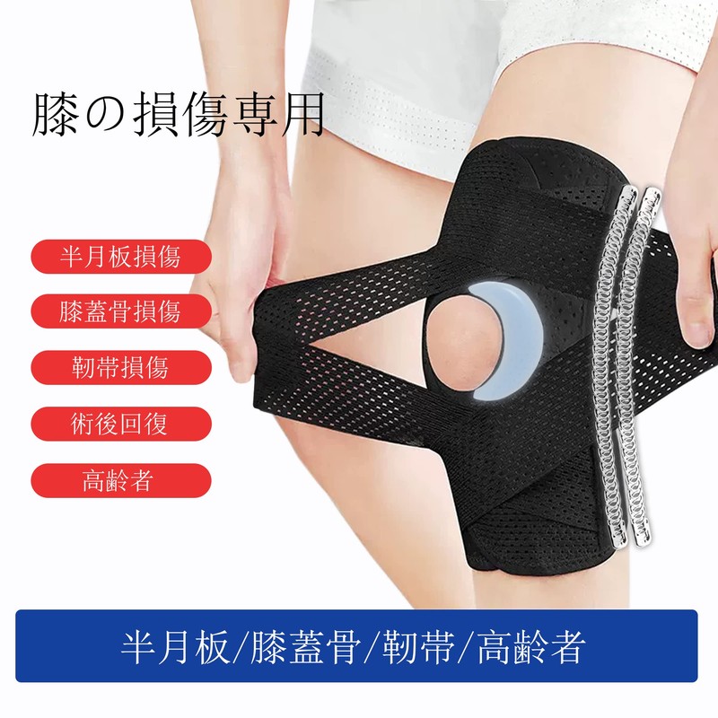 膝サポーター 【柔道整復師推奨】 スプリング内蔵 穴あき設計 膝の皿 半月板 安定する TECHNO-RINE素材 薄手 通気