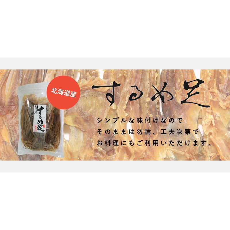 Surume Squirrel Geso M Size (Feet), Additive-free, Made in Hokkaido,