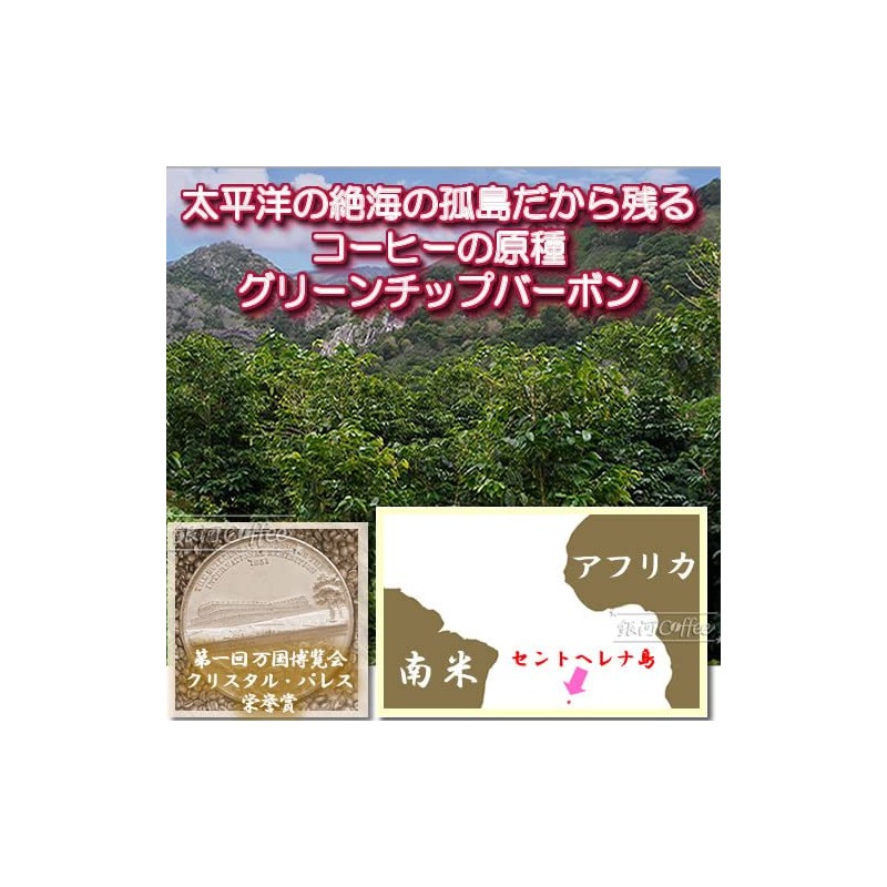 Coffee Beans [Powder] Napoleon St. Helena Bamboo Hedge Farm Galaxy