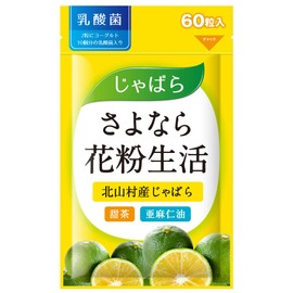 さよなら花粉生活 奇跡の柑橘 じゃばら サプリ サプリメント 甜茶 乳酸菌 亜麻仁油 1か月分
