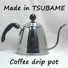 Takei Utsuki Manufacturing Fino Coffee Drip Pot, 3.3 gal (1.2