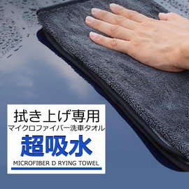 Microfiber Car Wash Towel, Super Absorbent, Dedicated Dryer, Cloth, Car Wash Supplies, Cloth Wash, Wiping Towel (1-03: Gray, Black Rim, 23.6 x 63.0 inches (60 x 160 mm), 1 Piece Set