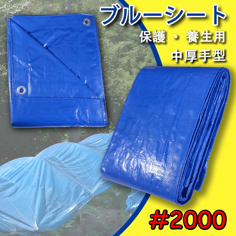 Tarpal #2000 Waterproof Blue Sheet, Medium Thick, 6.9 x 8.9