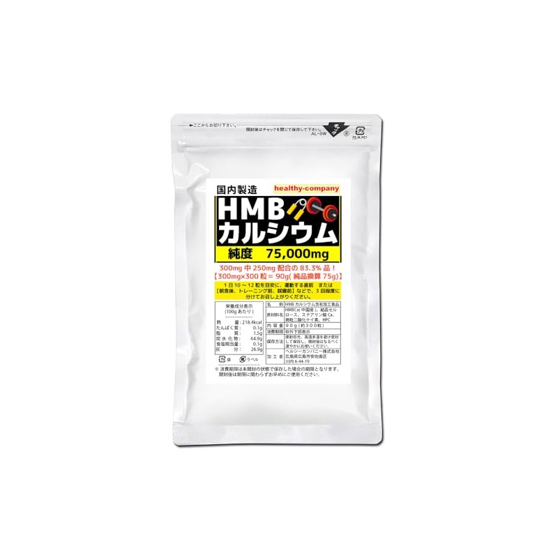 HMB Supplement, 75,000 mg, HMB Calcium, 300 mg x 300