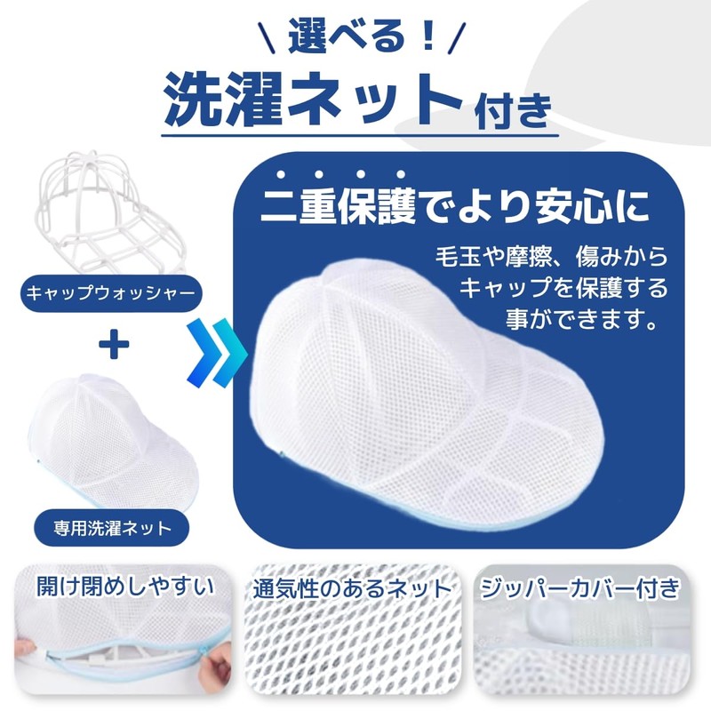 Cap Washer, Hat, Washing Net, Cap, Prevents Deformation, Cleaning, 2-in-1