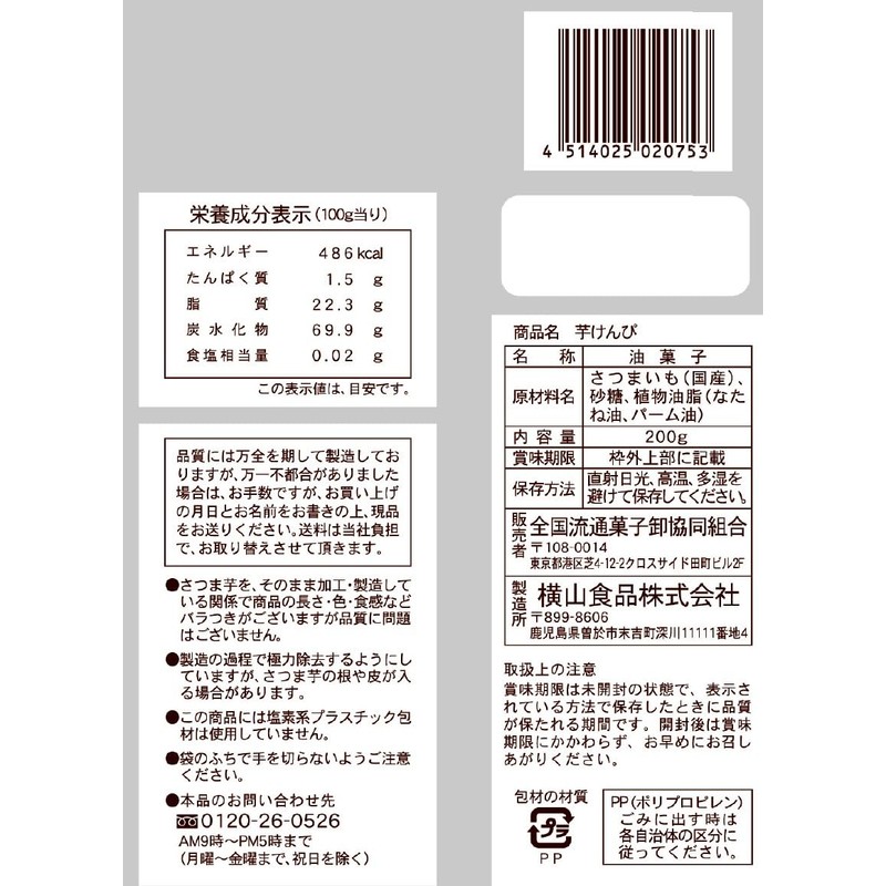 Yokoyama Foods Potato Kenpi 7.1 oz (200 g)