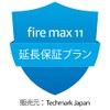 【Fire Max 11用】延長保証(1年)・事故保証(2年)プラン