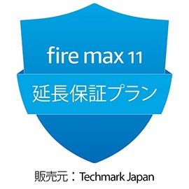 【Fire Max 11用】延長保証(1年)・事故保証(2年)プラン