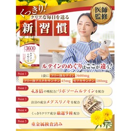 【医師監修】ルテイン3600mg 高濃度 アスタキサンチン45mg ゼアキサンチン180mg 30～60日分 60粒 リポソームルテイン メグスリノキ GMP国内工場製造（３袋セット）