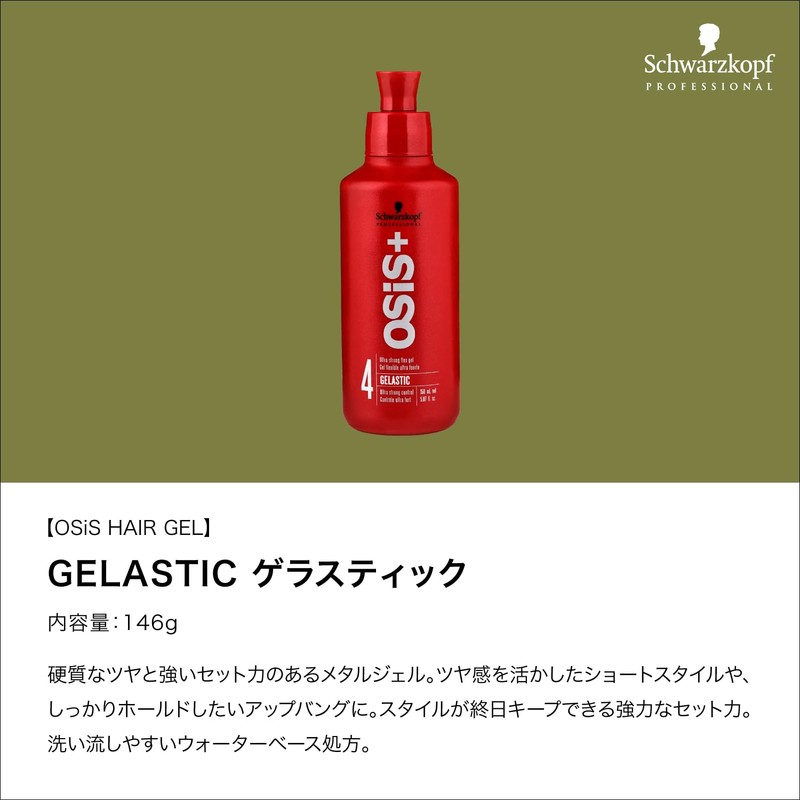 【Official】OSiS+ osis Gel Stick Hair Metal Gel 146g Salon Exclusive