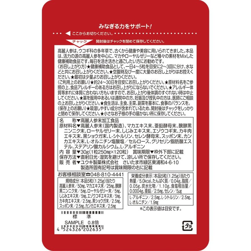 ユウキ製薬 高麗人参 MiXパワー 24-30日分 120粒 サプリ マカ スッポン ローヤルゼリー カキ肉エキス