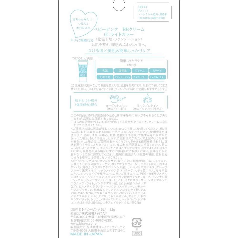 Baby Pink BB Cream 01: Light Color 22g