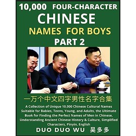 Learn Mandarin Chinese Four-Character Chinese Names for Boys (Part 2): A Collection of Unique 10,000 Chinese Cultural Names Suitable for Babies, ... Simplified Characters, Pinyin, English