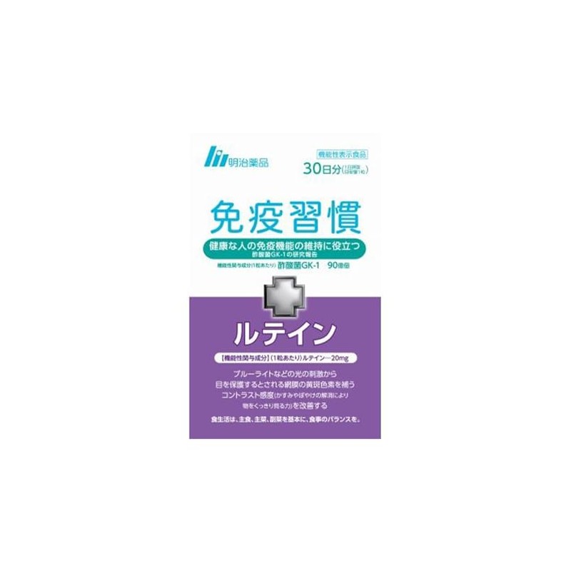 Immune Habit + Lutein