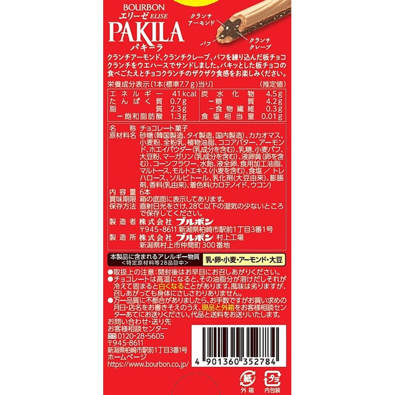 Bourbon Pakira 6 pieces x 10 boxes