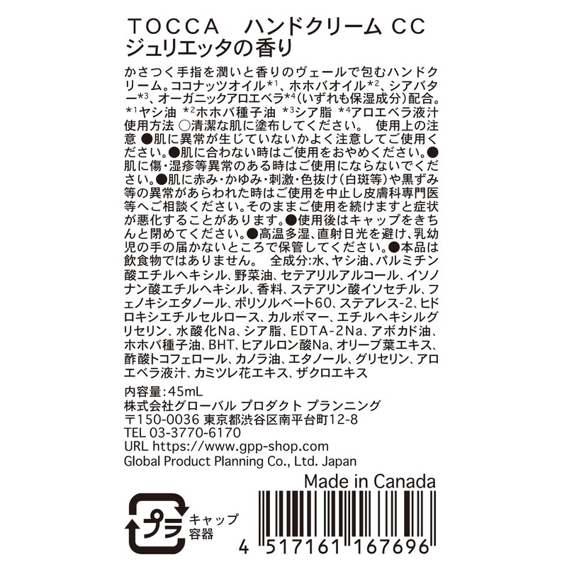TOCCA Julietta Hand Cream, 1.5 fl oz (45 ml) (Moisturizing