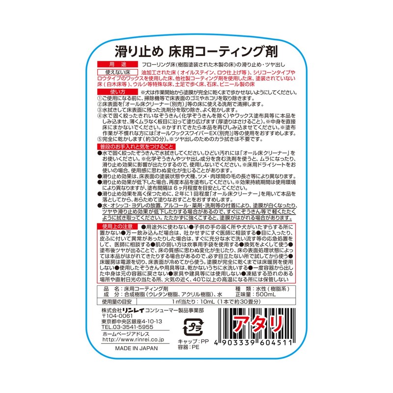 rinrei non-slip coating for floor 500ml