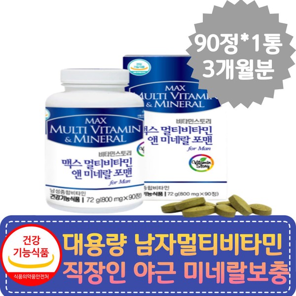 Large-capacity men&#39;s multivitamin, mineral supplement for office workers, overtime, company dinners, when middle-aged people feel tired and have no energy, thiamine, riboflavin, niacin / 대용량 남자멀티비타민 직장인 야근 회식 미네랄 보충 중장년 피로감 기력없을때 티아민 리보플라빈 나이아신