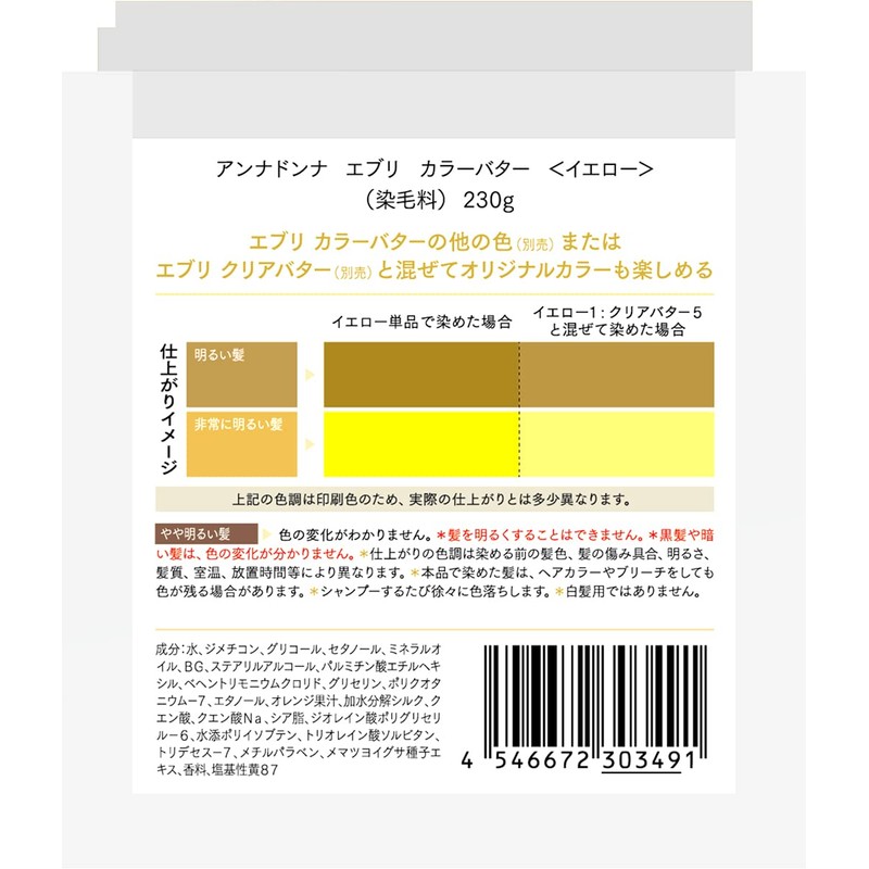 EVERY Color Butter Yellow 8.1 oz (230 g)