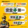 Safety First Sticker S Size 4.0 x 1.0 inches (10