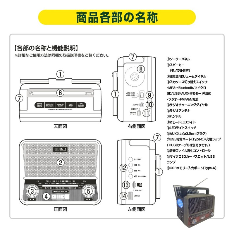 Disaster Prevention Radio, Solar, 4-Way Power Supply, Multifunctional, Retro, Bluetooth