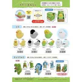 Talking Mascot, Snacky Parrot, Mascot, Talking Mascot, Palm Size, Stuffed Animal, Stuffed Animal, Cute, Duck, Buncho, Budget, Bird, UN-0317SI