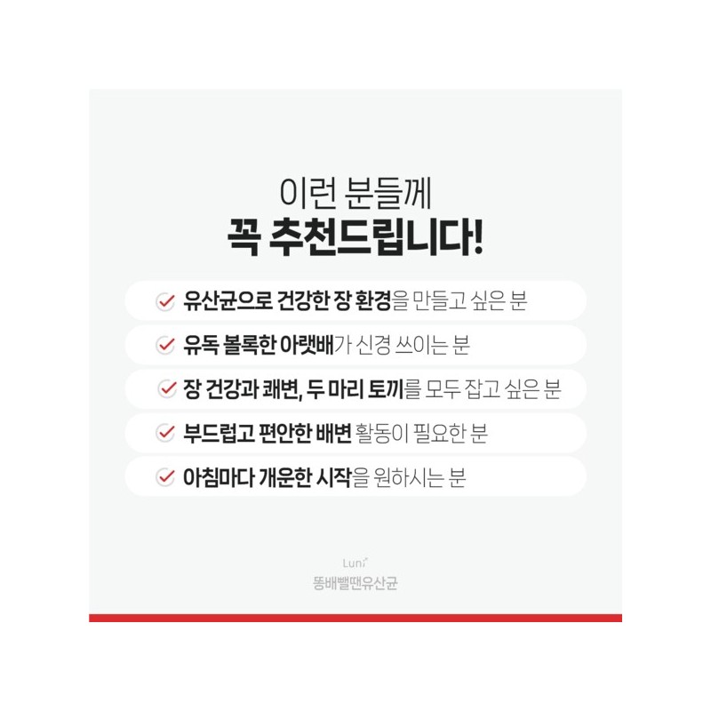 루니 똥배뺄땐 유산균 3.5g / 30포 1Box / 포스트바이오틱스 차전자피분말