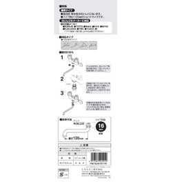 SANEI Faucet Repair Parts, Flexible Pipe Diameter 0.6 inches (16 mm), Length 4.7 inches (120 mm), PA10J-61X1-16