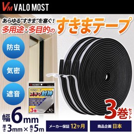 VALOMOST Gap Tape, Draft Tape, Draft, Waterproof, Soundproofing, Doors, Windows, Entryways, Gripper Seal (Width 0.2 inches (6 mm) x Thickness 0.1 inches (3 mm) x Length 16.4 ft (5 m), Black)
