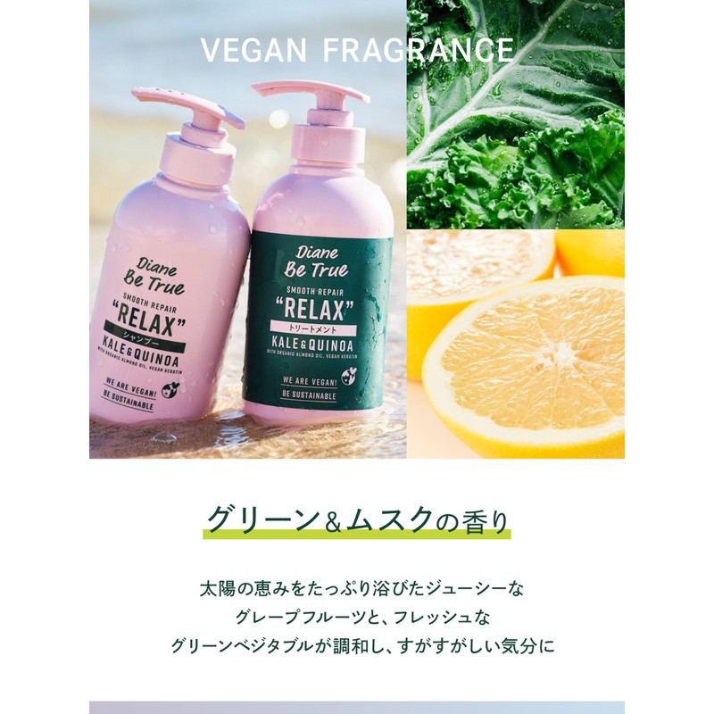 Diane Be True (ダイアン ビートゥルー) Shampoo & Treatment [Straight] Relax