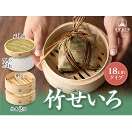 [Yoshifuji Craft] 7.1 inches (18 cm), Bamboo Seiro, 2 Tier Set, Steamer, Chinese Seiro, Includes 20 Sheets (7.1 inches (18 cm) No Pot)