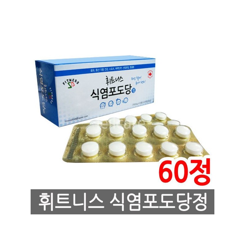 휘트니스 식염포도당 정 60정 1개/식염정/천혜당 Fitness Sodium Glucose Tablets 60