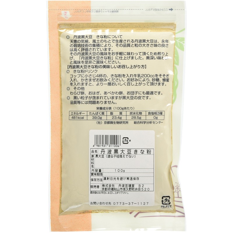 Tamba Mamofukudou Tamba Black Soy Flour, 3.5 oz (100 g)