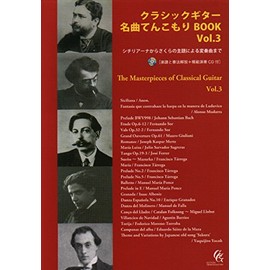 GG570 クラシックギター名曲てんこもり BOOK Vol.3 ~シチリアーナからさくら主題による変奏曲まで~ [楽譜と奏法解説+模範演奏CD付]