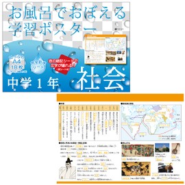 Gakupo Learning Poster to Remember in the Bath, 1st Year Society (Includes Memorization Sheet), Geography, History, Teaching Material, Waterproof, Middle School 1st Year Society