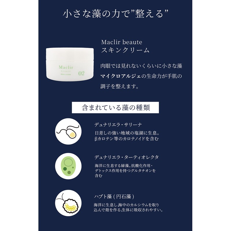 Maclir Beaute Skin Lotion, Micro Algier, Microalgae, Rough Hands, Beauty