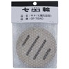 富士見産業 サナ(七輪丸型用) OF-7SAO 本体:約φ11.5cm