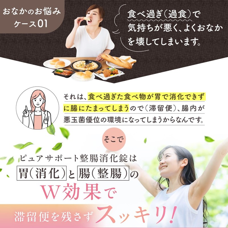 [指定医薬部外品] ピュアサポート 整腸消化錠 [乳酸菌 糖化菌 配合 整腸剤] [腸活 腸内フローラ改善] 便秘