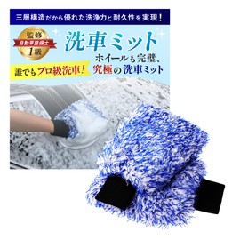 Car Wash Mitt Gloves, Microfiber Car Wash Mitt, Car Wash Gloves, 3-Layer Construction, Creamy Foam That Won't Damage Your Car), Wheel, Car Wash Sponge (2 Blue)