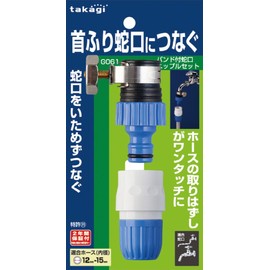 Takagi G061FJ Faucet Nipple Set with Band (FJ), Normal Hose, Connects to Oscillating Faucet