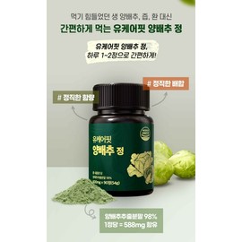 Domestic cabbage tablets cabbage pills Vitamin U Cabbage 90 tablets 1+1 / 국산 양배추정 양배추환 비타민U 캐비지 90정 1+1개