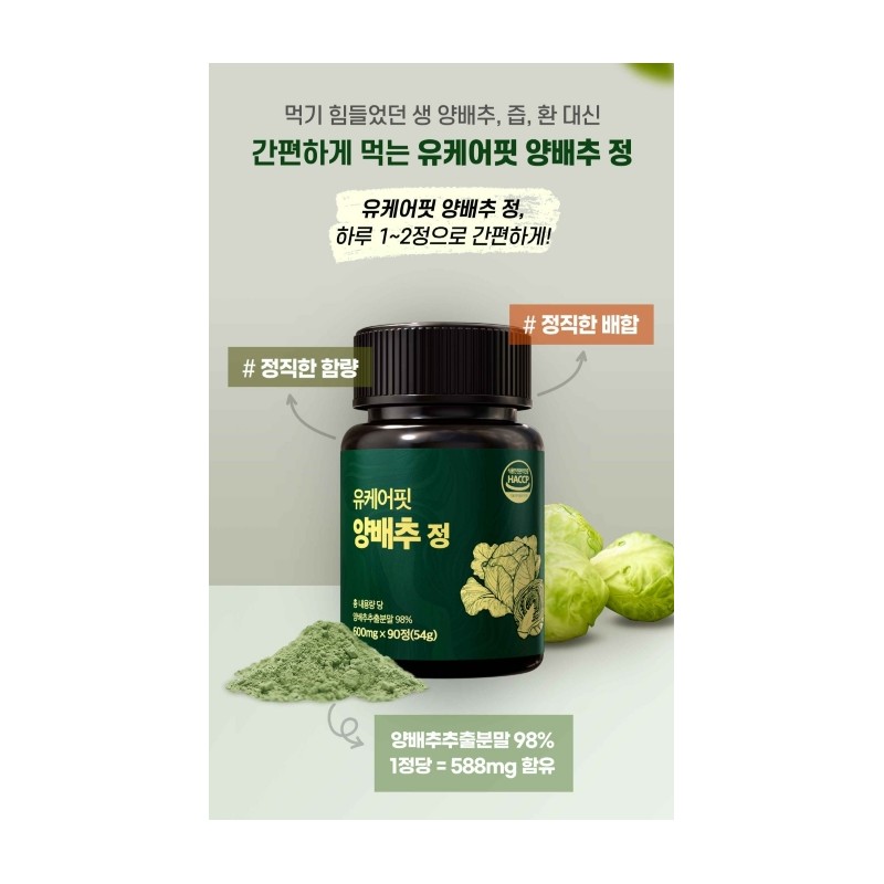 Domestic cabbage tablets cabbage pills Vitamin U Cabbage 90 tablets